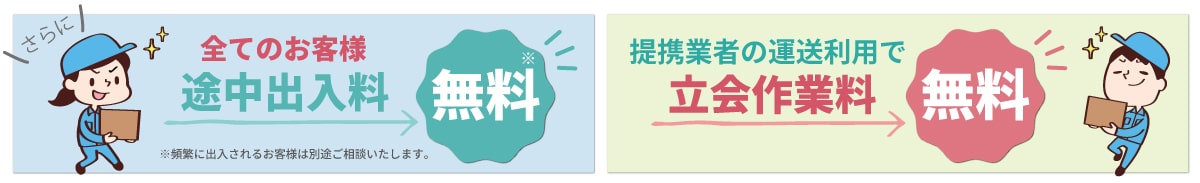 押入れ産業お得キャンペーン